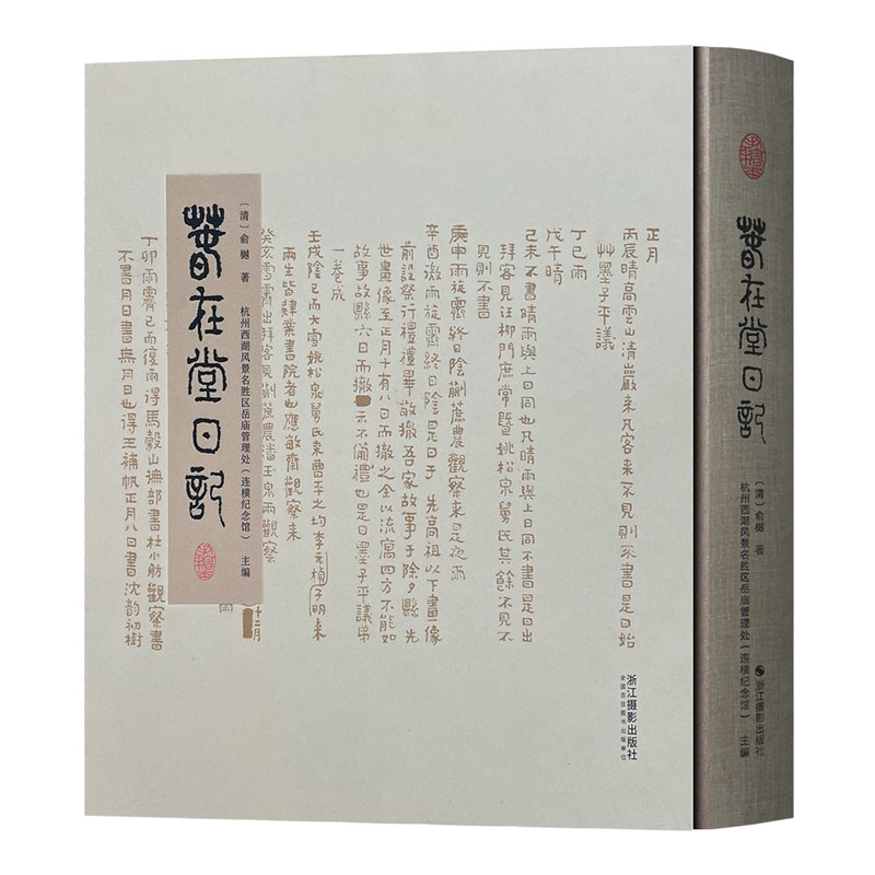 春在堂日记手稿本清俞樾楷隶书法书信手写稿日记全帙影印古籍曲园杂纂曲园自述诗词批校文学著述俞樾文献学术研究金石艺术收藏鉴赏