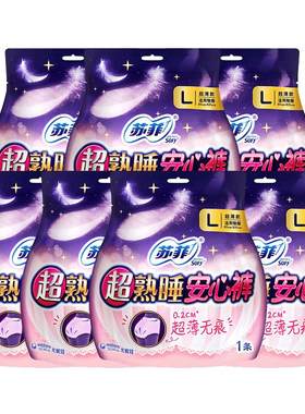 苏菲安心裤安睡裤姨妈裤