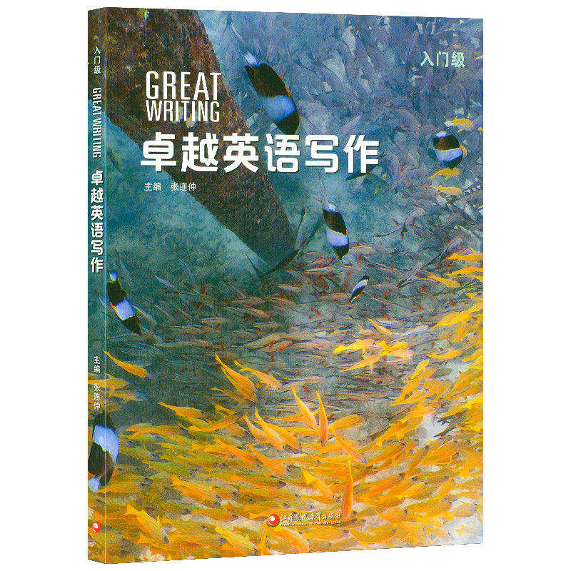 新版greatwriting英语阅读教材