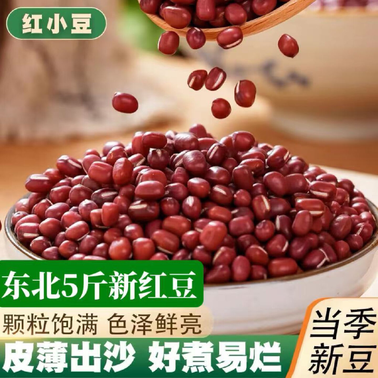 5斤东北25年新红小豆红豆薏米粥营养豆浆1斤批发农家自产红豆沙