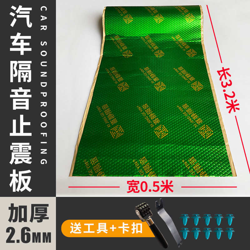 汽车隔音棉止震板加厚全车车门隔音材料音响改装降噪丁基胶自粘