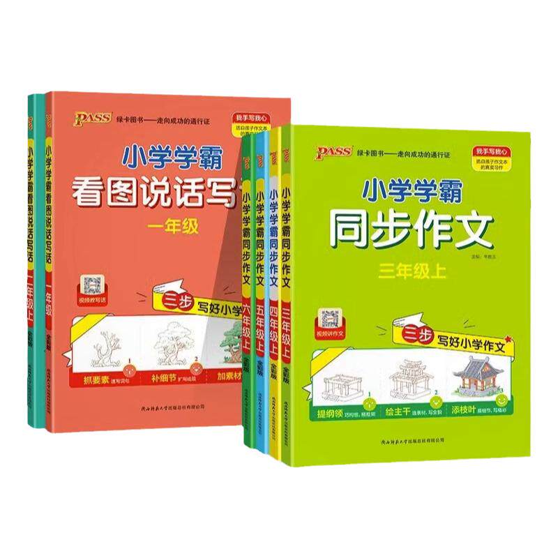 2026秋小学学霸同步作文看图写话