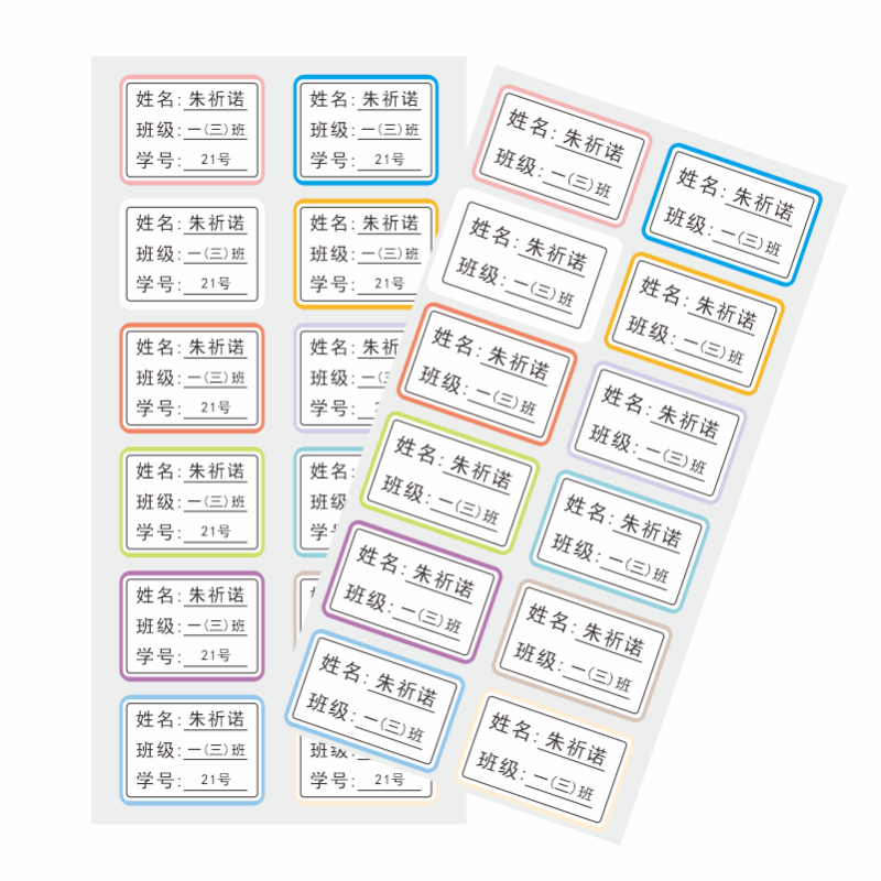 姓名班级学号儿童防水定制贴纸