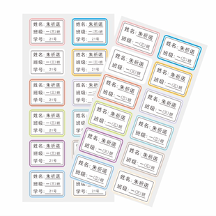小学生姓名班级学号贴纸儿童防水名字贴水杯书本标签贴名字条定制