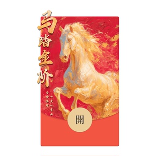 马年微信红包封面2026动态红包封面春节拜年新年红包封面马踏金阶
