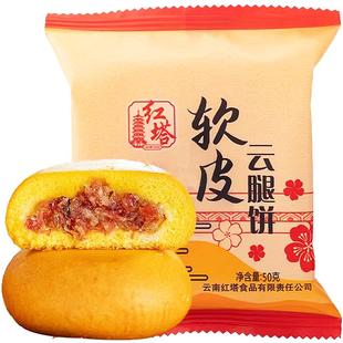 红塔软皮云腿月饼火腿月饼蛋月烧云腿小饼老式中秋云南特产月饼
