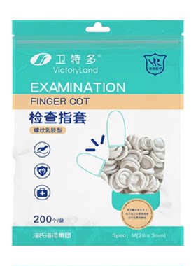海氏海诺医用检查指套加厚耐用
