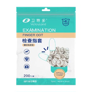 海氏海诺检查指套乳胶型一次性医用手指套给药塞药弹力防水护指