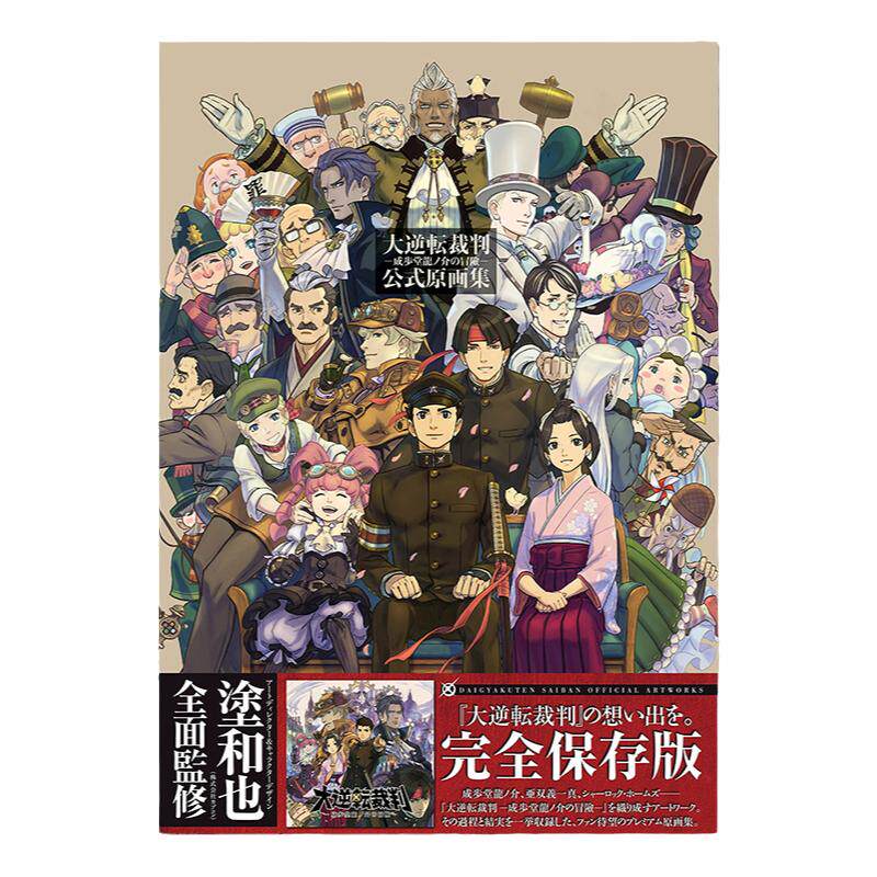 大逆转裁判1成步堂龙之介的冒险