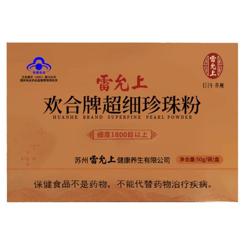 雷允上超细珍珠粉官方旗舰店