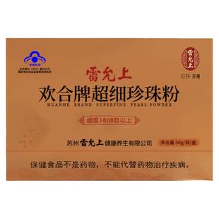 雷允上超细珍珠粉50g旗舰店可食用刷牙女外用身体用纯内服面膜粉
