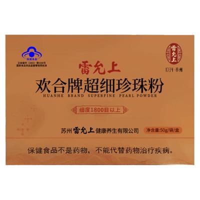 雷允上超细珍珠粉官方旗舰店