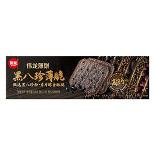 伟龙黑八珍薄脆饼干代餐 桑葚黑芝麻黑枸杞0反式营养高钙早餐零食