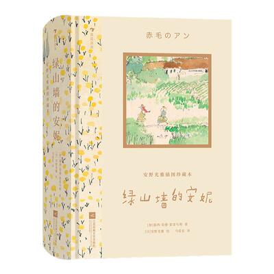 浪花朵朵绿山墙的安妮