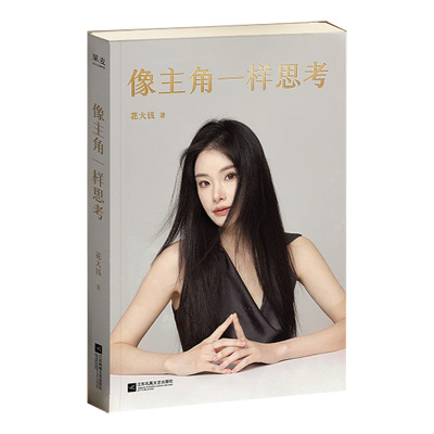 【央视网】像主角一样思考 拒绝内耗清醒处世 融合现代思维与东方哲学的觉醒之作在复杂的世界里拥有随时翻盘的硬实力SS