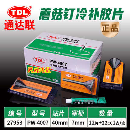通达联蘑菇钉冷补胶片塞梗真空胎补胎胶水补片PW-3505 4007 SM 10