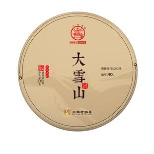 八角亭2021年大雪山古乔木300g云南普洱生茶叶正品饼茶临沧头春