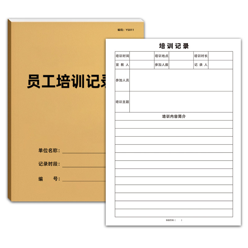 员工培训记录本企业职员培训教育安全教育培训记录表消防安全教育培训新员工三级培训登记本药房门诊药连锁