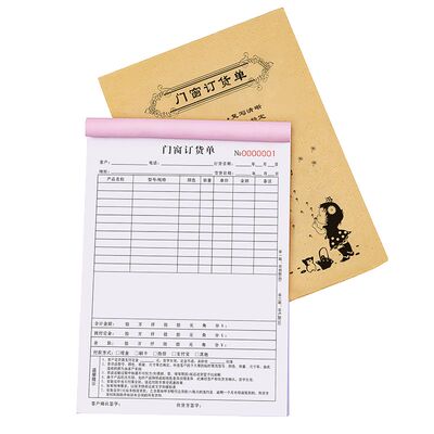 加厚大款门窗合同二联复写清晰