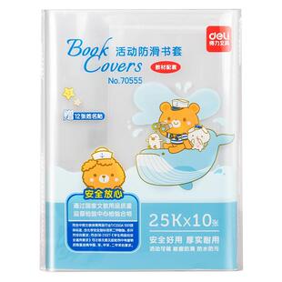 防水书皮书套透明防污包书皮套小学生书膜课本自粘包书膜全套小学一年级作业本书衣课本包书壳保护套书壳