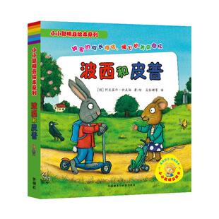 正版波西和皮普玩偶小小聪明豆绘本同款原版授权毛绒玩具周边礼物