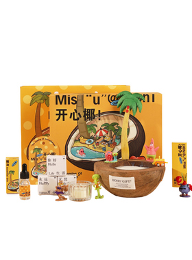 谷垦生日礼物开心椰香薰蜡烛礼盒