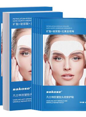 sakose凡士林紧致抗皱抬头纹贴
