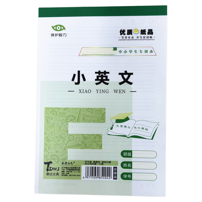 小英文32K绿色护眼小学生作业本