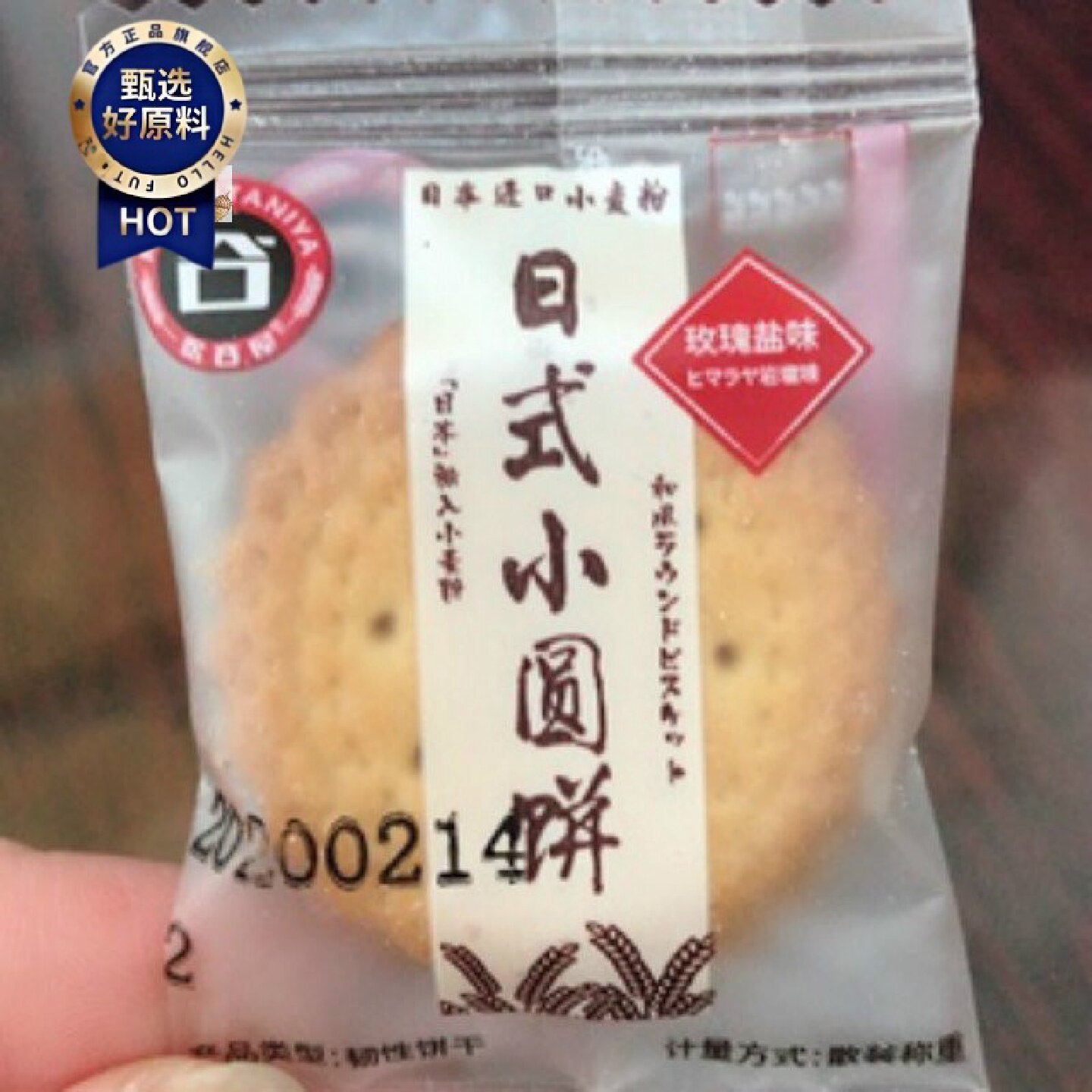 新货松谷屋日式小圆饼海盐咸味多口味饼干下午茶点心小零嘴散装零