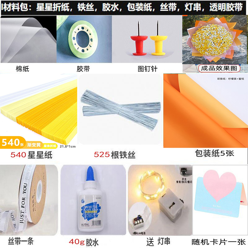 手工星星花束diy材料包幸运星网红渐变满天星成品折纸520女友礼物