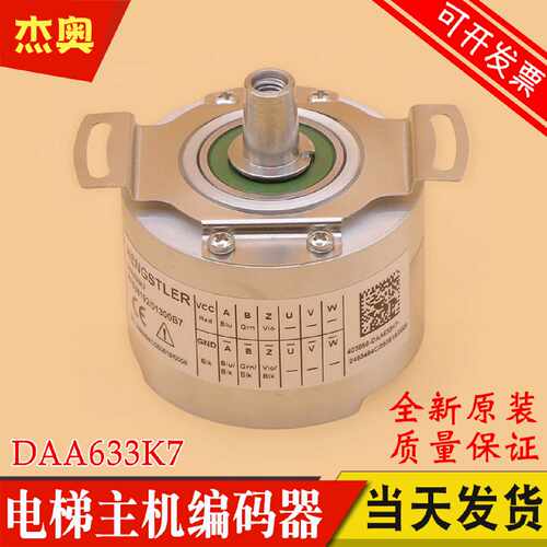 议价适用于OTIS奥的斯电梯主机编码器DAA633K7亨士乐RF538192/013