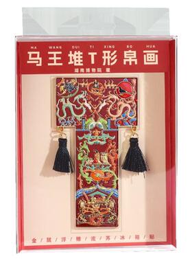马王堆帛画湖南博物馆冰箱贴