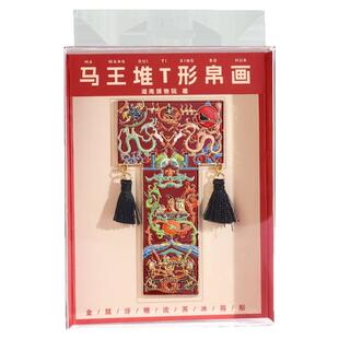 新款马王堆t型帛画金属冰箱贴磁吸装饰湖南博物馆文创旅游纪念品