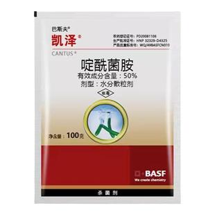 巴斯夫凯泽定啶酰菌胺铵油菜菌核病灰霉病早疫病专用药农药杀菌剂