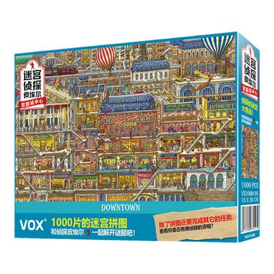 福思vox大侦探解密益智玩具拼图