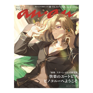 【100选4】日文杂志 ananアンアン 崩坏星穹铁道 砂金/spring 2023年2月号 妖精女子 2022年10月号 绿山墙日文原版