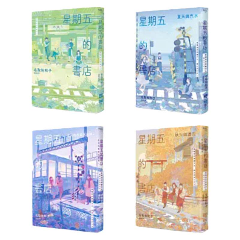 星期五的书店系列套书/独步文化