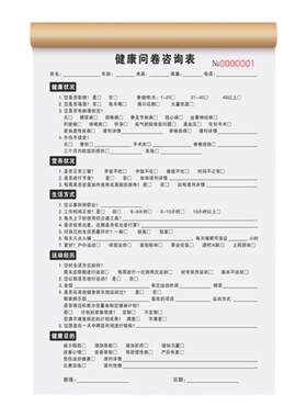 健身房专用单据问卷咨询接待记录