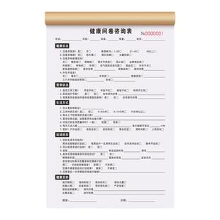 【健身房专用】健康问卷咨询表会员申请登记本体测体态评估图身体意见反馈单教练训练计划健身运动接待记录本