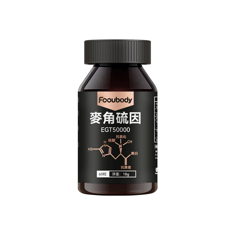 高含量50mg麦角硫因胶囊保税直发