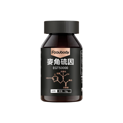 高含量50mg麦角硫因胶囊保税直发