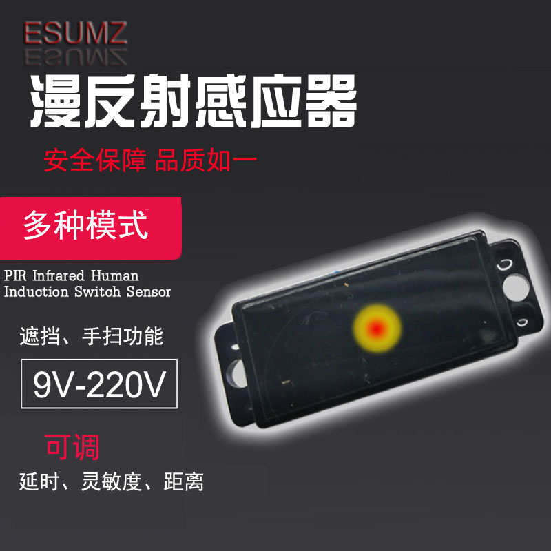 6V-220V多功能主动红外漫反射光电对射手挥扫大小便感应器开关
