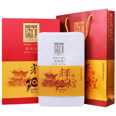 正品建厂78周年2kg包邮安化黑茶