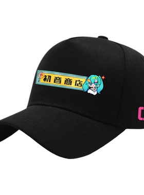 初音未来棒球帽男女联名初音商店可调节户外遮阳帽miku鸭舌帽子