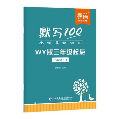 易蓓外研三起英语单词句子默写