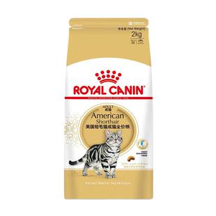 【自营】法国皇家美国短毛猫成猫全价粮ASA31/2KG虎斑美短助发腮