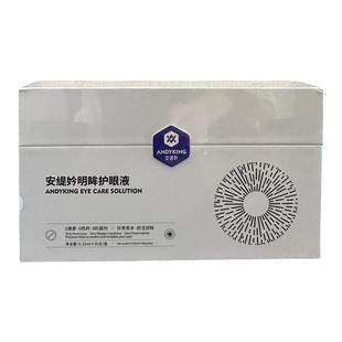 安缇妗明眸护眼液海之圣鹰瞳视界升级版官网正品一盒30支