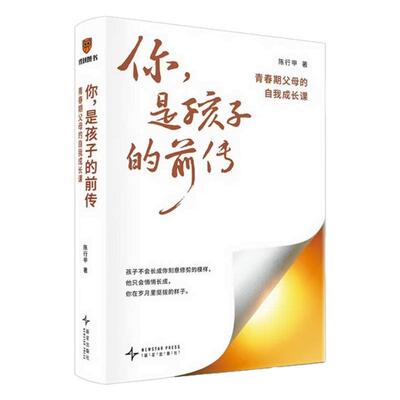 你是孩子的前传陈行甲三本书