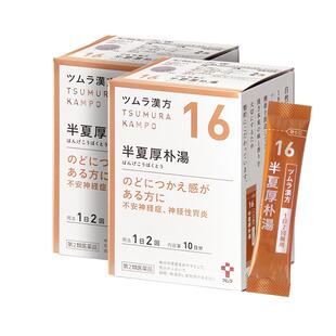 津村汉方半夏厚朴汤颗粒20包*2止咳药咳嗽药日本进口感冒化痰心悸