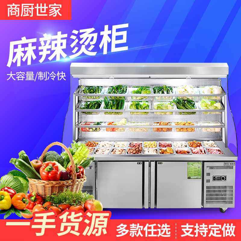 串串麻辣烫展示柜 商用火锅冒菜冷藏保鲜点菜柜 冷冻冷藏展示柜